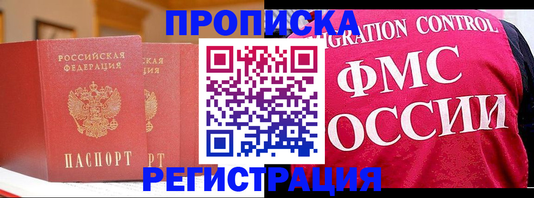 где прописаться в Армавире