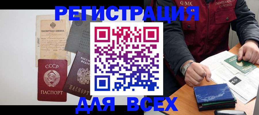 временная прописка в Армавире