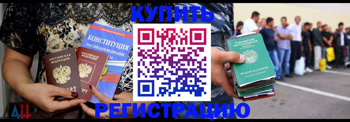 временная прописка в Армавире